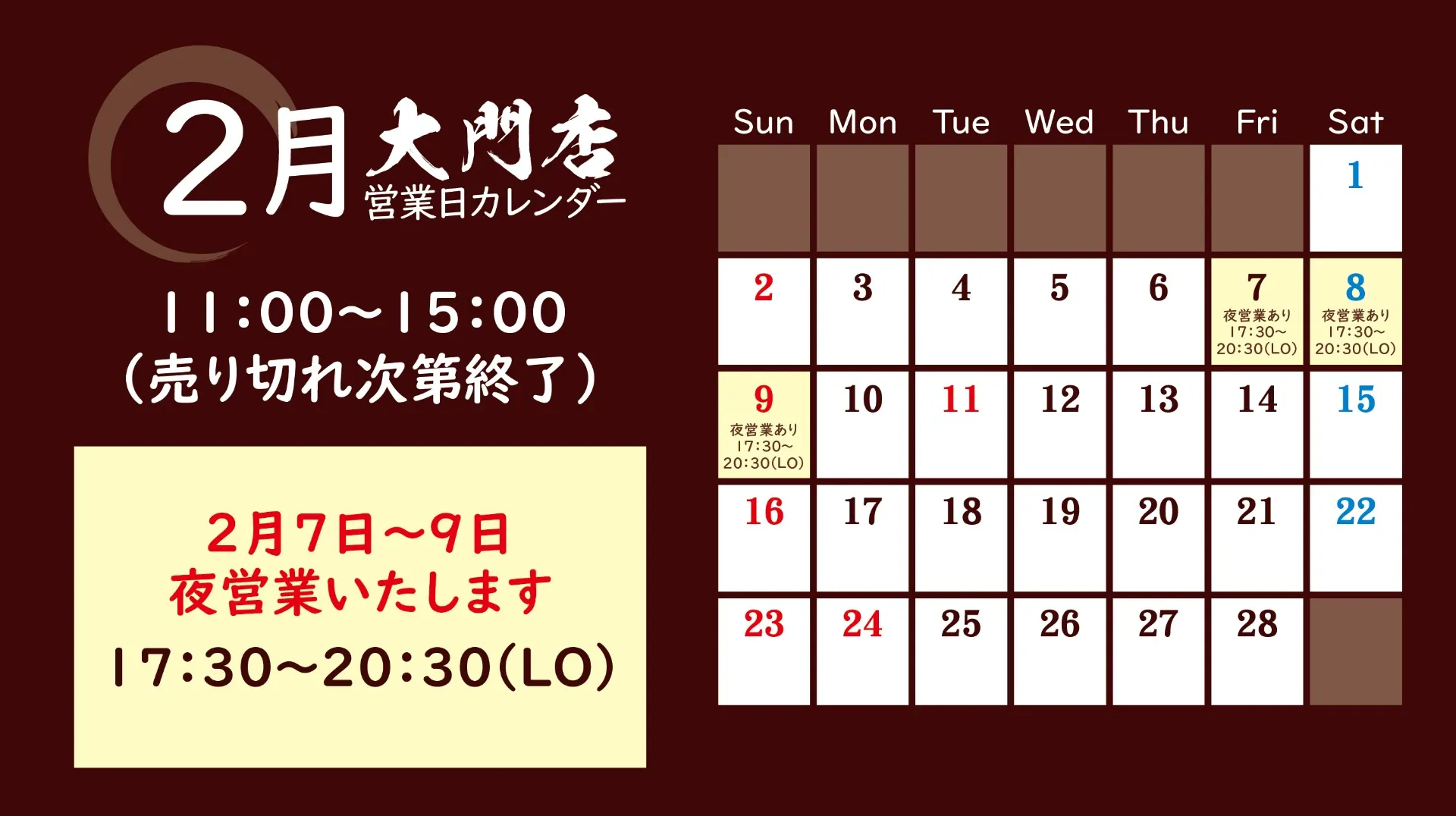 長野市麒麟児グループより２月営業日のお知らせです