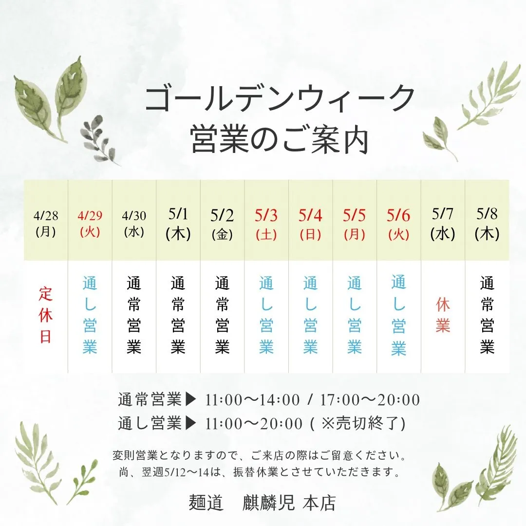 長野市麒麟児グループより５月営業日のお知らせです