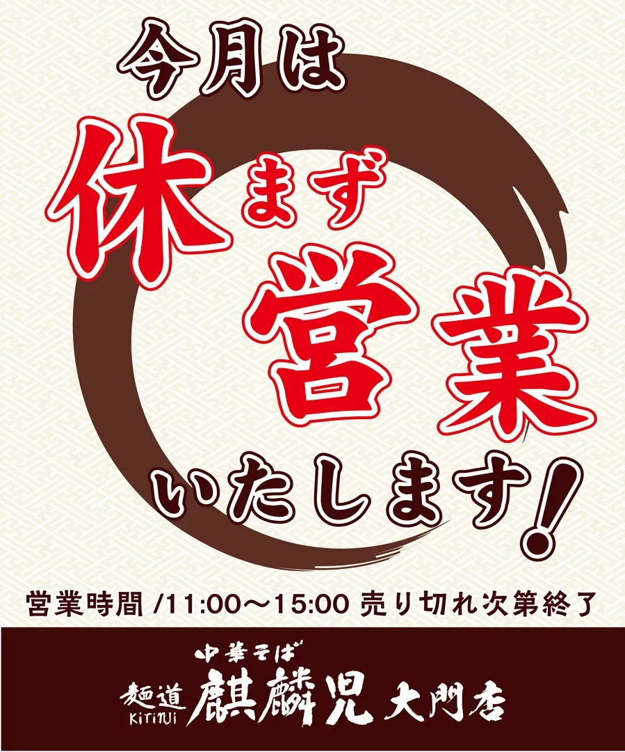 長野市麒麟児グループより６月営業日のお知らせです