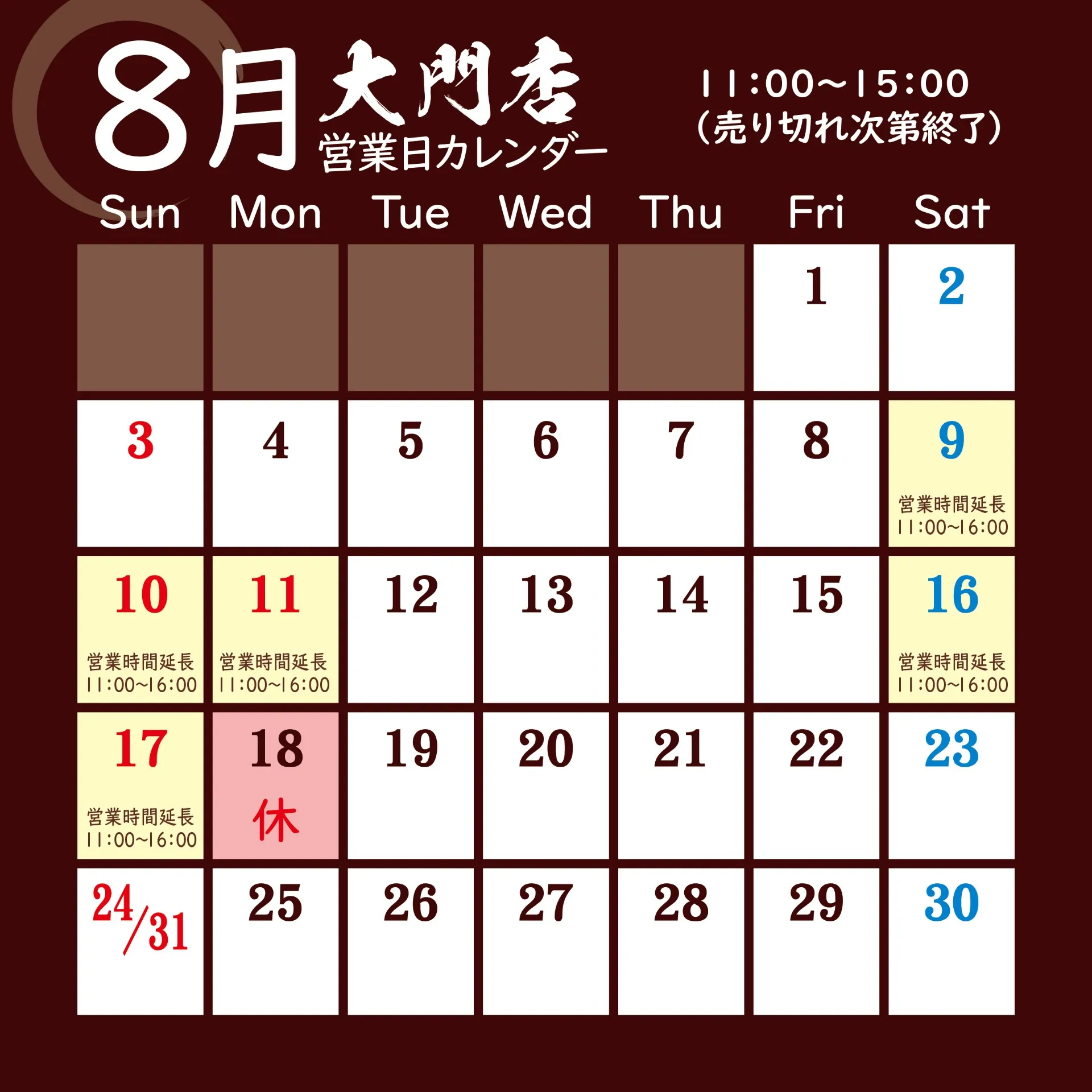 長野市麒麟児グループより８月営業日のお知らせです