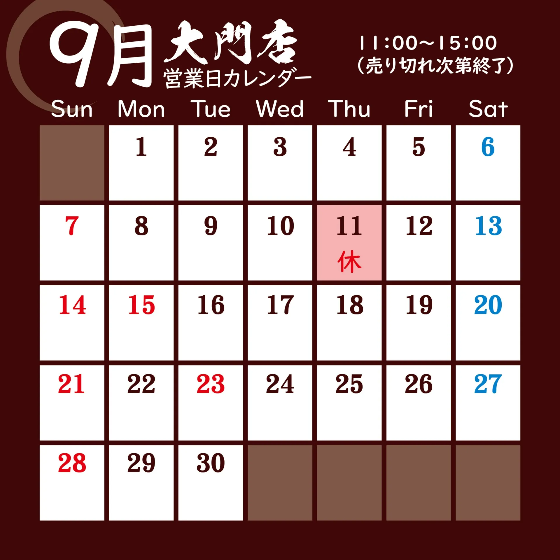 長野市麒麟児グループより９月営業日のお知らせです