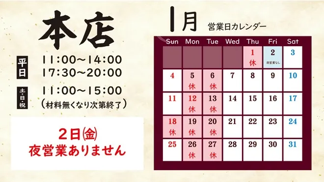 麒麟児グループより新年のごあいさつ＆１月の定休日のお知らせ