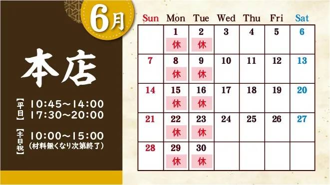 麒麟児グループより6月の定休日のお知らせ